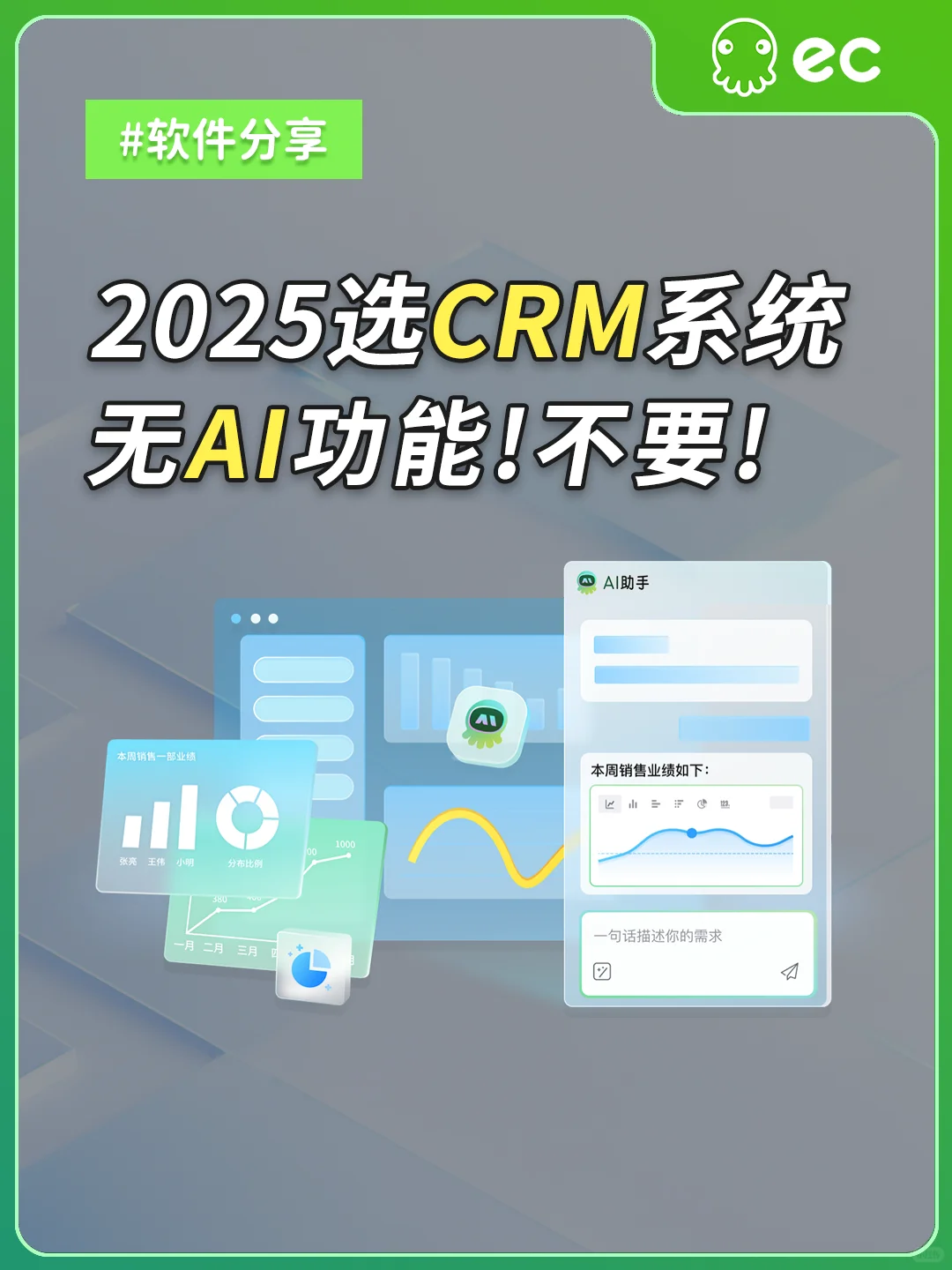 25年CRM系统还没AI功能？真的别考虑了🚫
