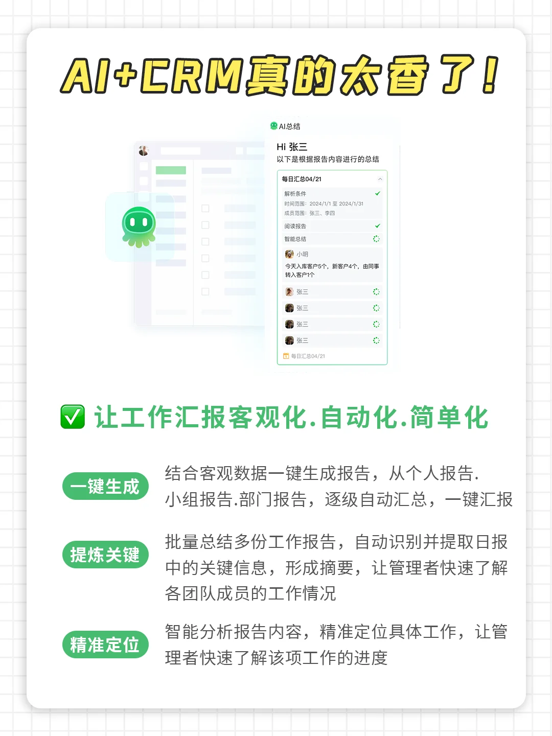 25年CRM系统还没AI功能？真的别考虑了🚫