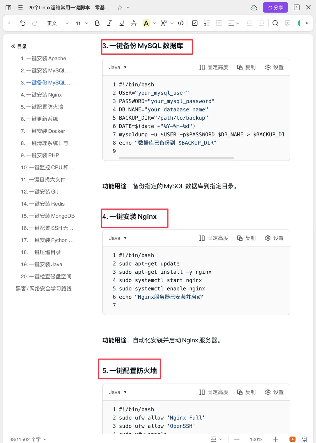 20个必备shell脚本！牢记应对90%应用场景