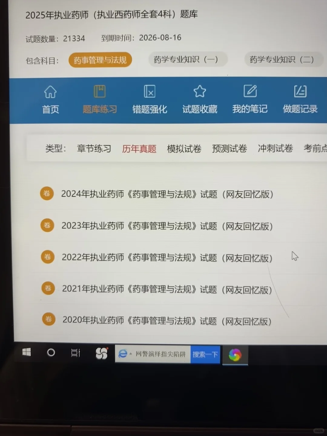 执业药师，为什么二战才发现这app啊🔥