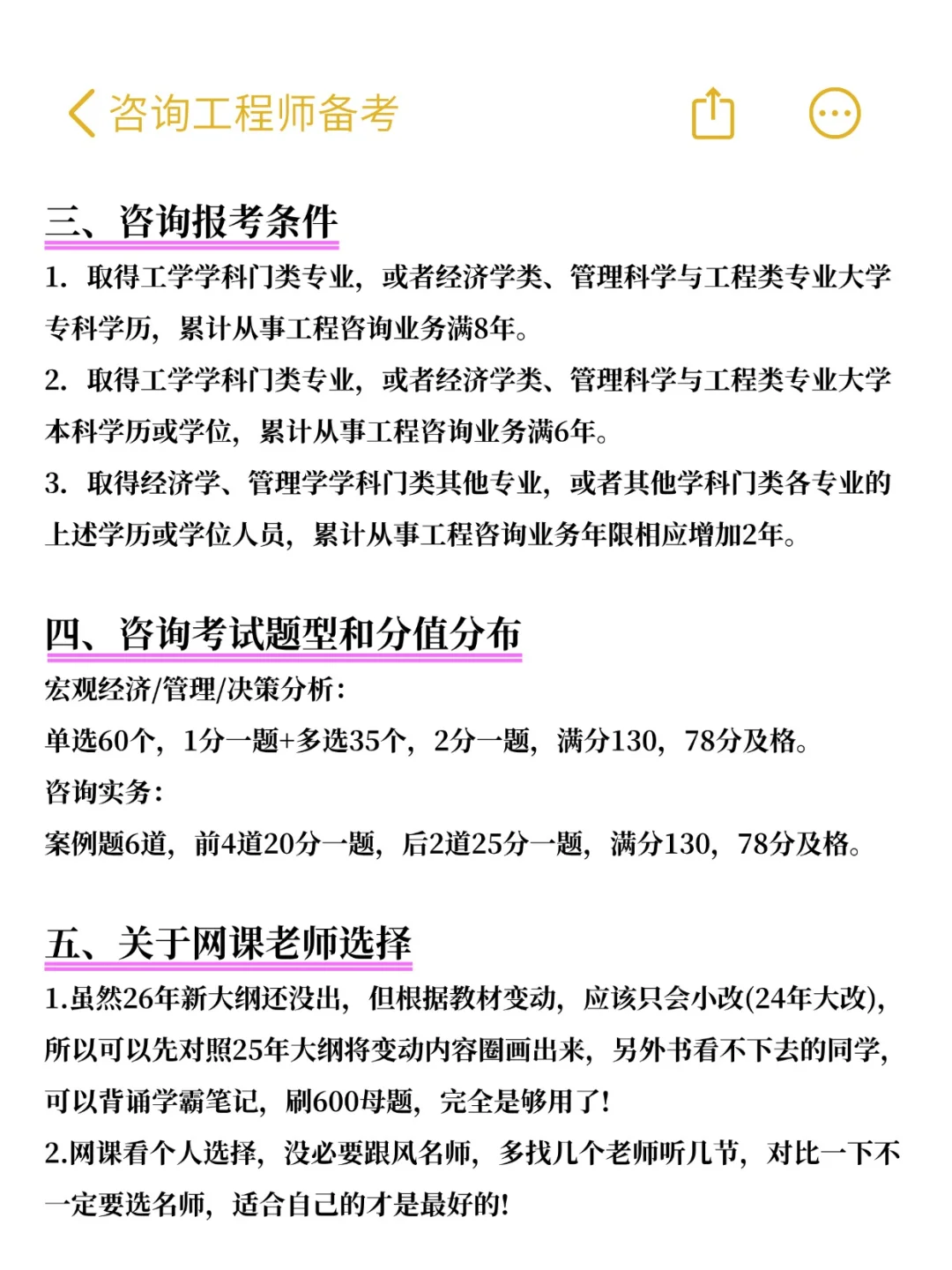 26咨询工程师，明年将是最简单的一年！