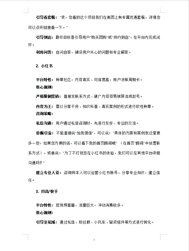 医美网咨核心能力与技巧培训