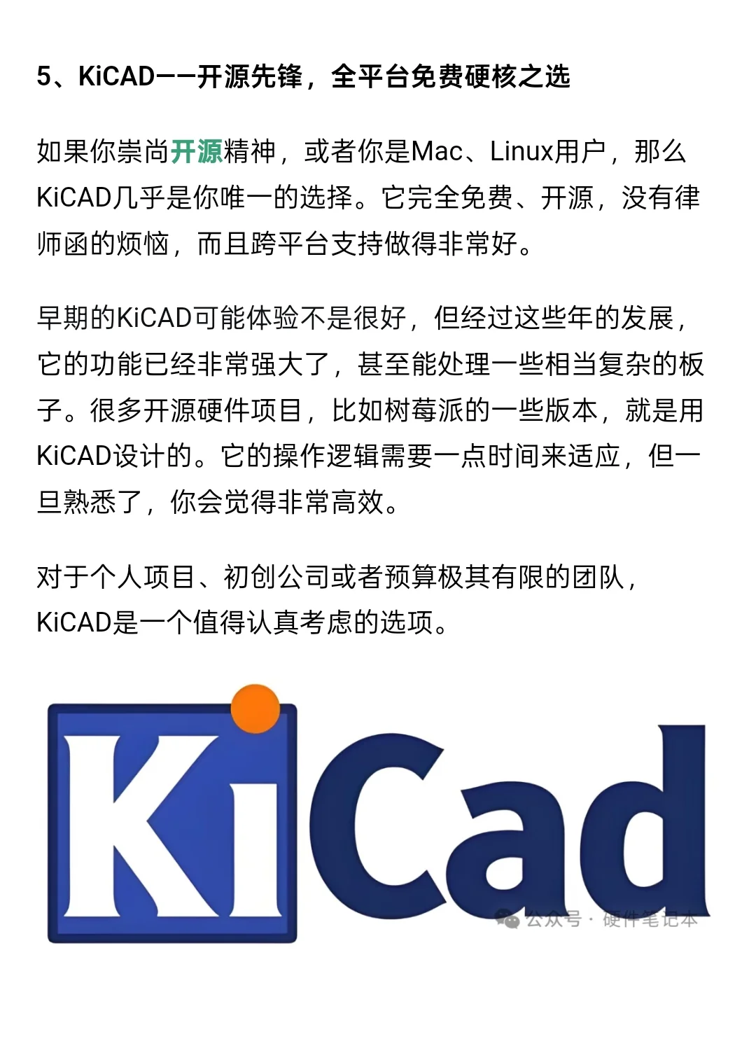 硬件工程师吃饭的家伙——几款设计软件