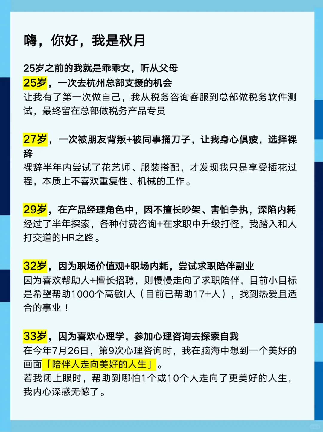 公益为100个职业迷茫者做职业咨询