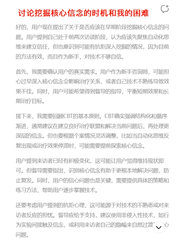 测试DeepSeek的“督导”效果