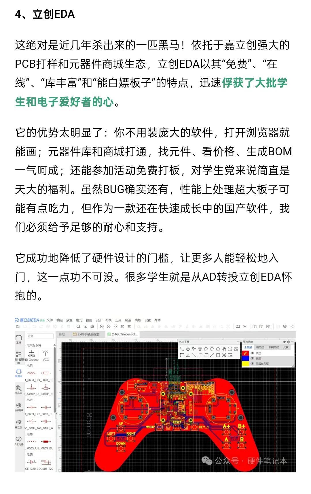 硬件工程师吃饭的家伙——几款设计软件