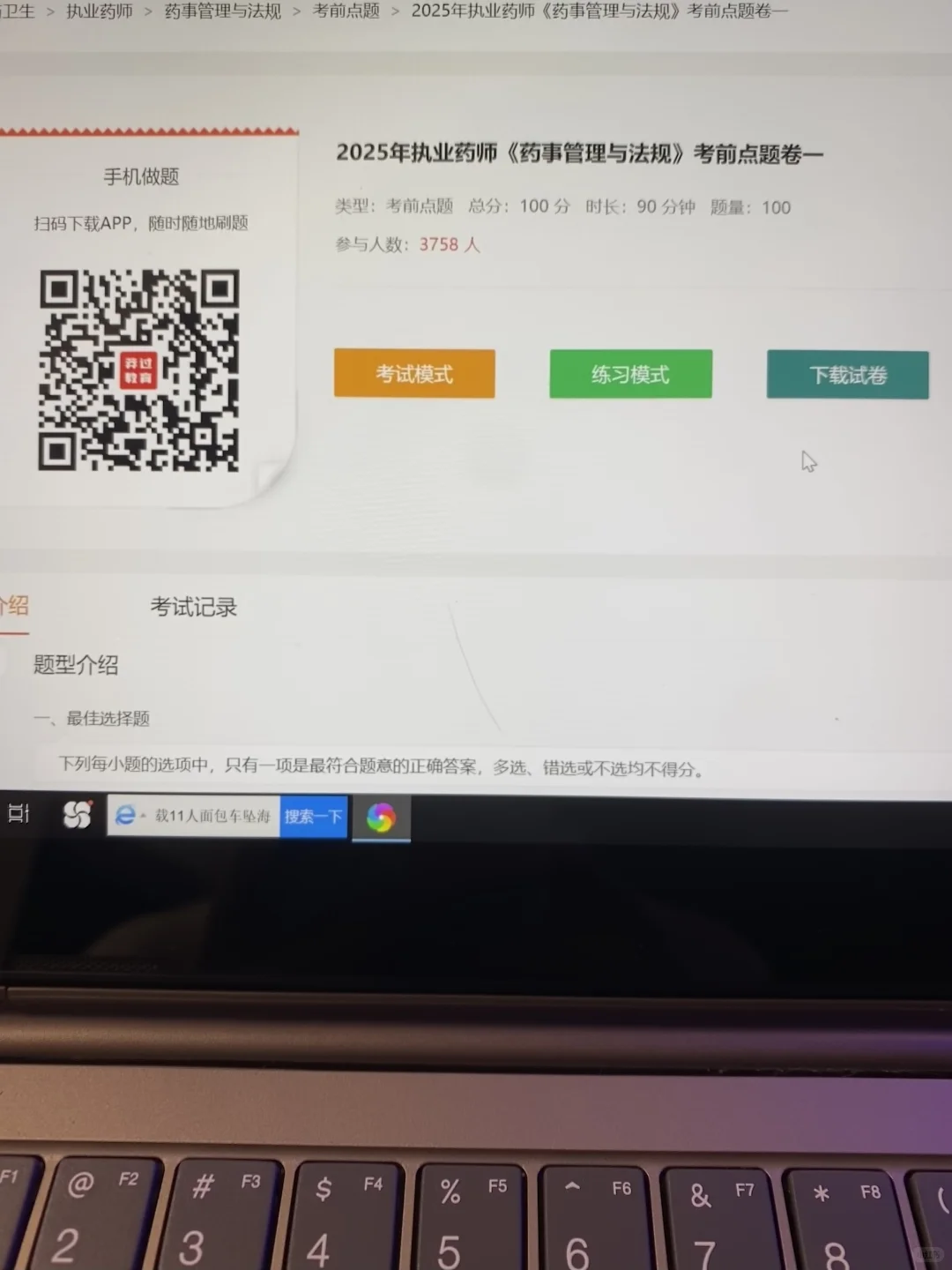 执业药师，为什么二战才发现这app啊🔥