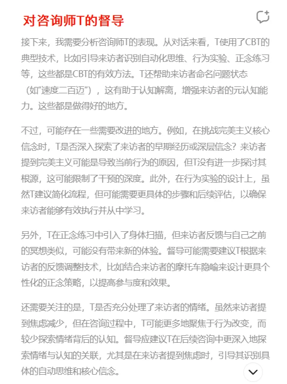 测试DeepSeek的“督导”效果