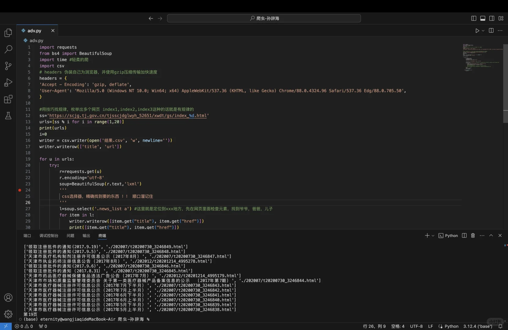 下午花了2个半h学了下爬虫，这东西真好玩
