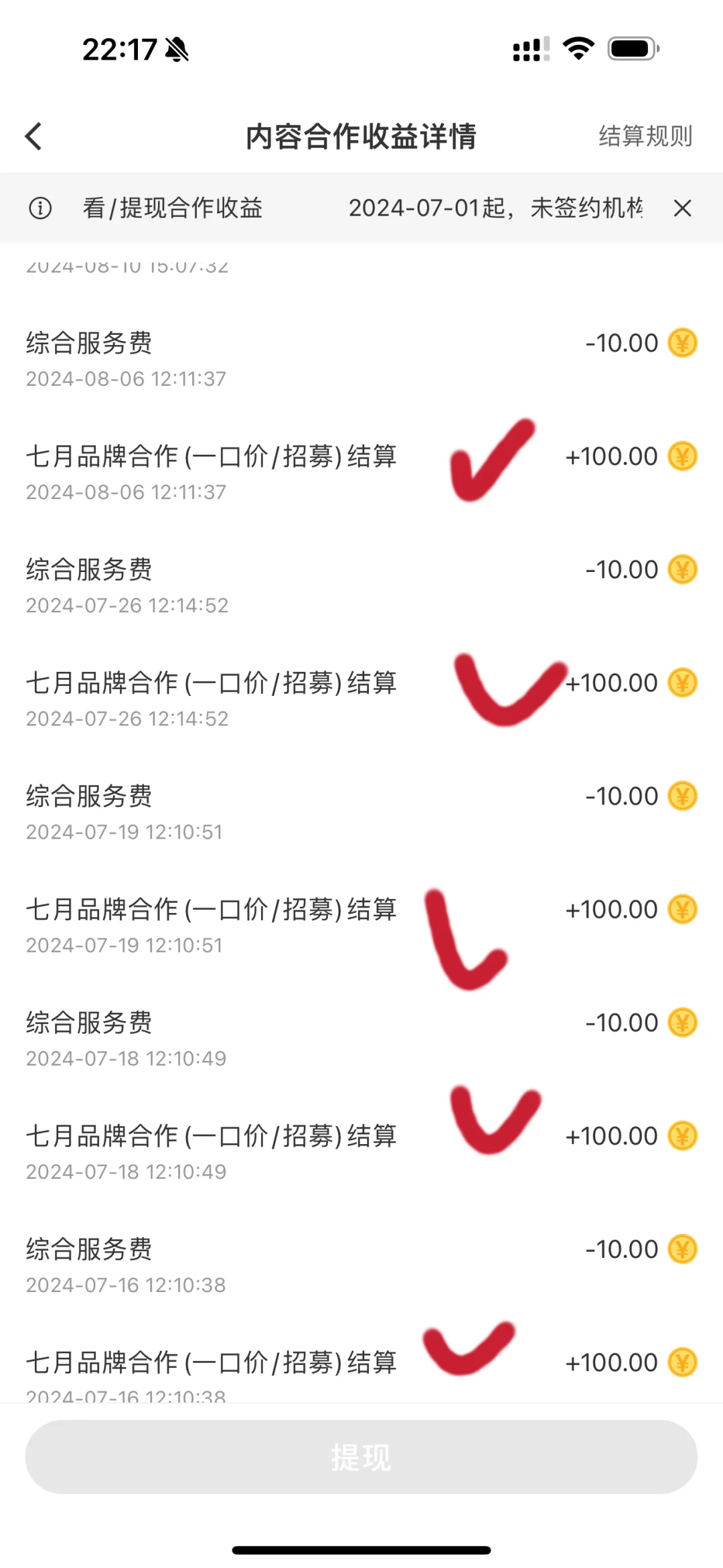 在连续接了5单后，我赶紧停止了‼️