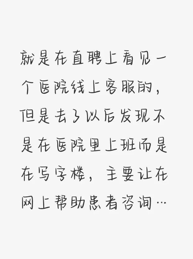 求助，这种工作算医托吗