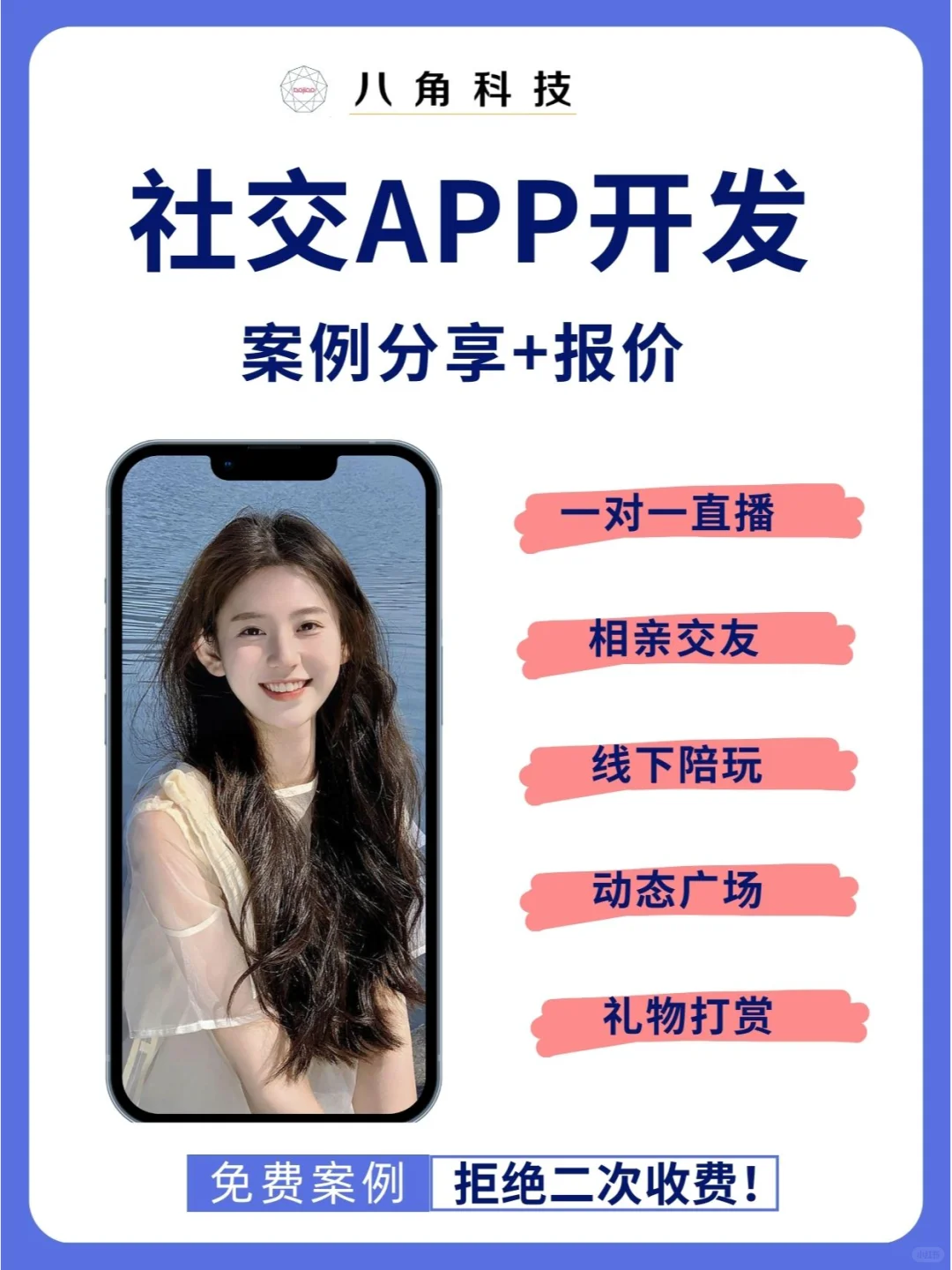 社交APP开发案例分享+报价❗️