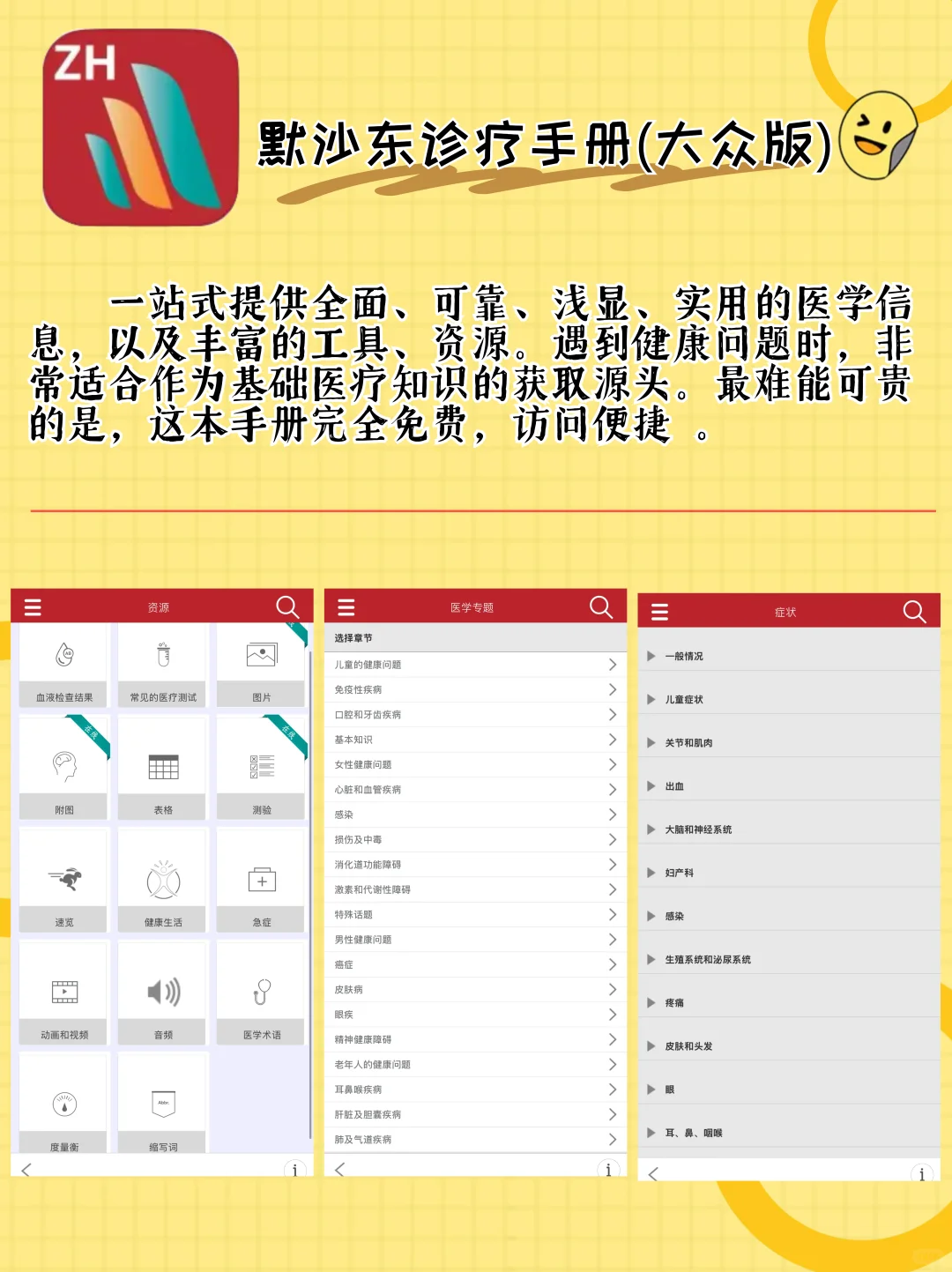 5 款医学实用型 APP 分享，生活健康小助手