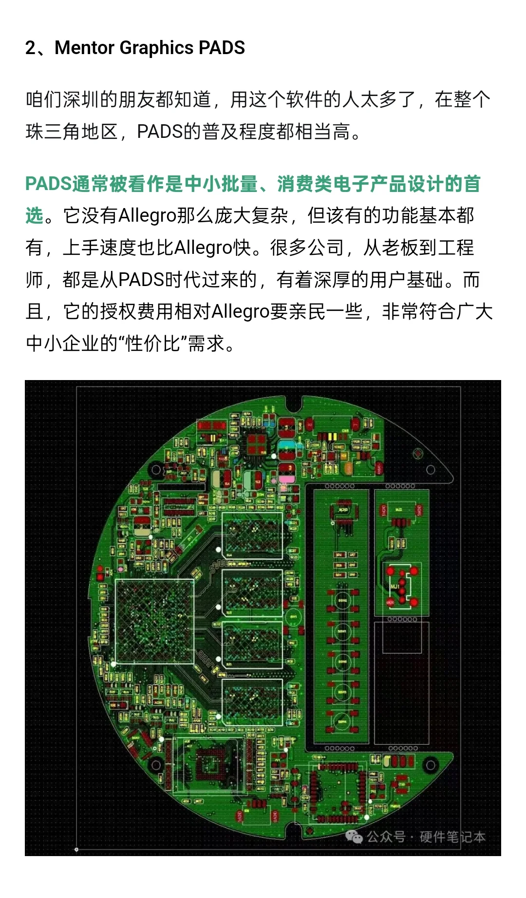 硬件工程师吃饭的家伙——几款设计软件