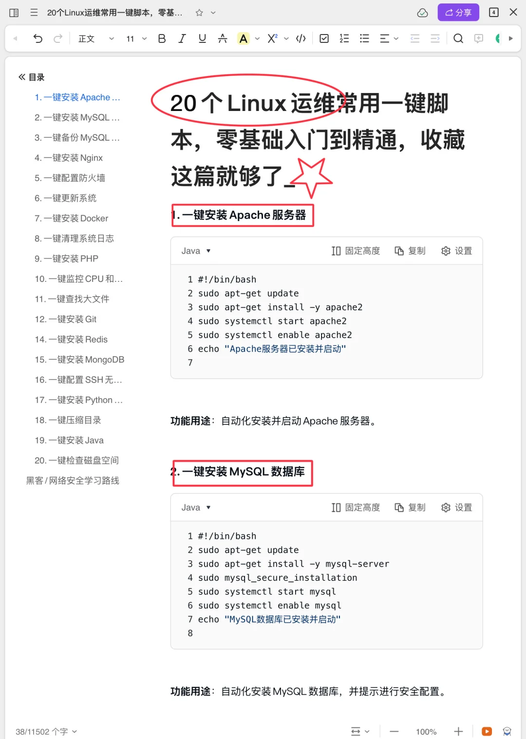 20个必备shell脚本！牢记应对90%应用场景