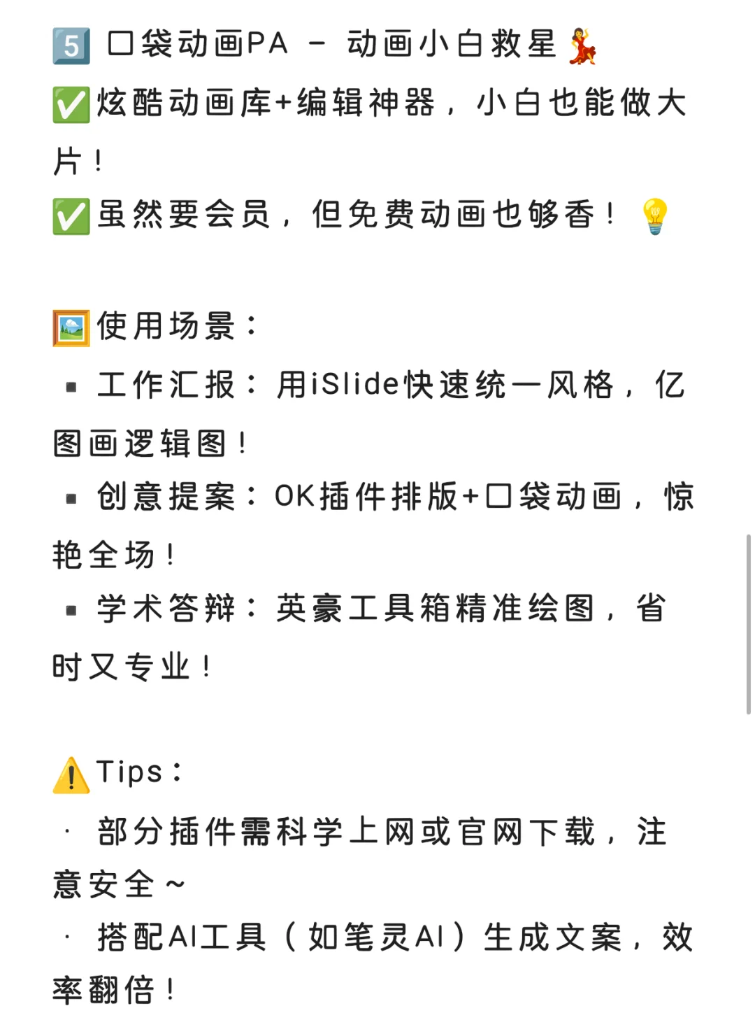 PPT效率人速来！