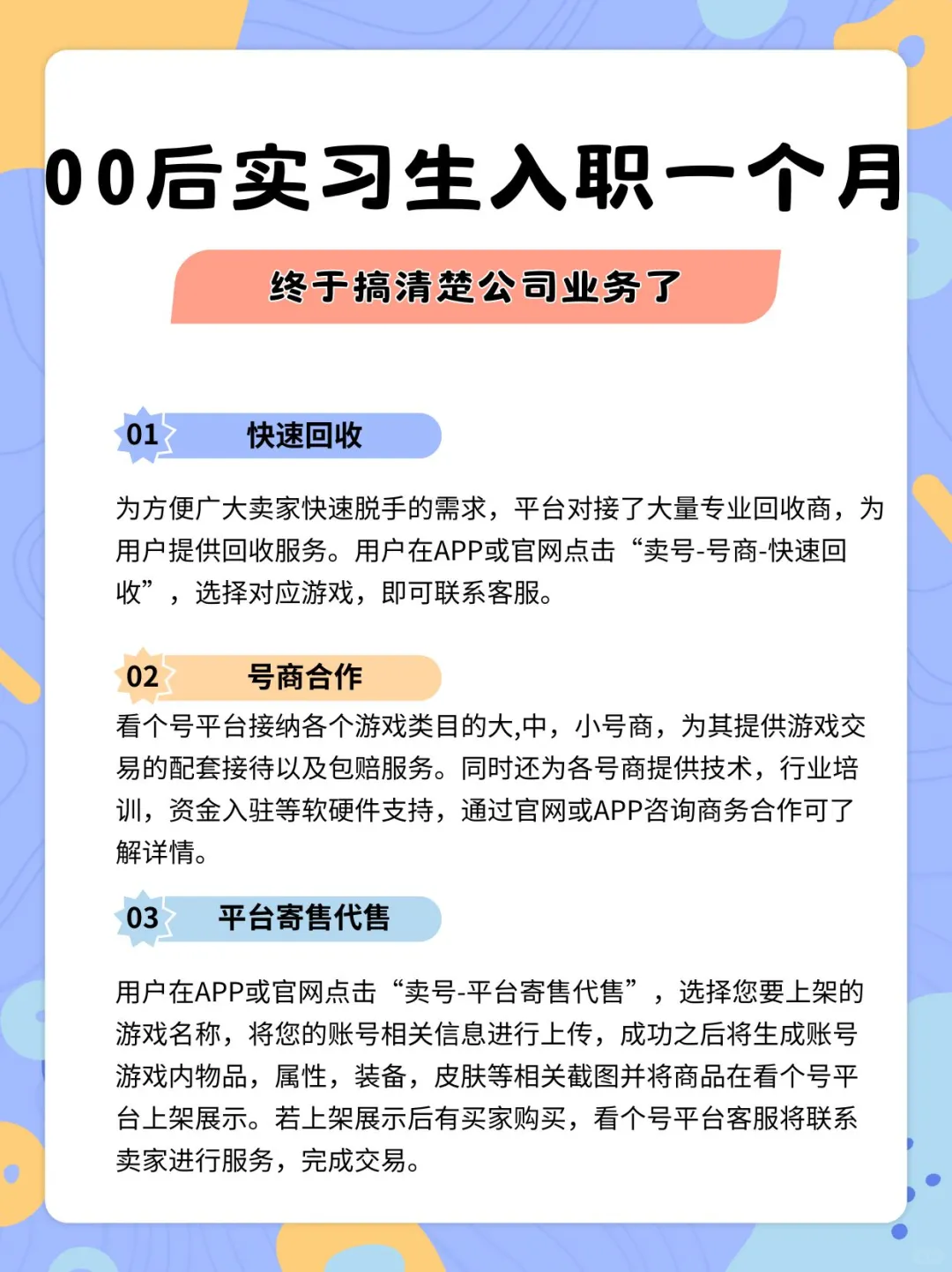 00后实习生入职一个月终于搞清楚公司业务了