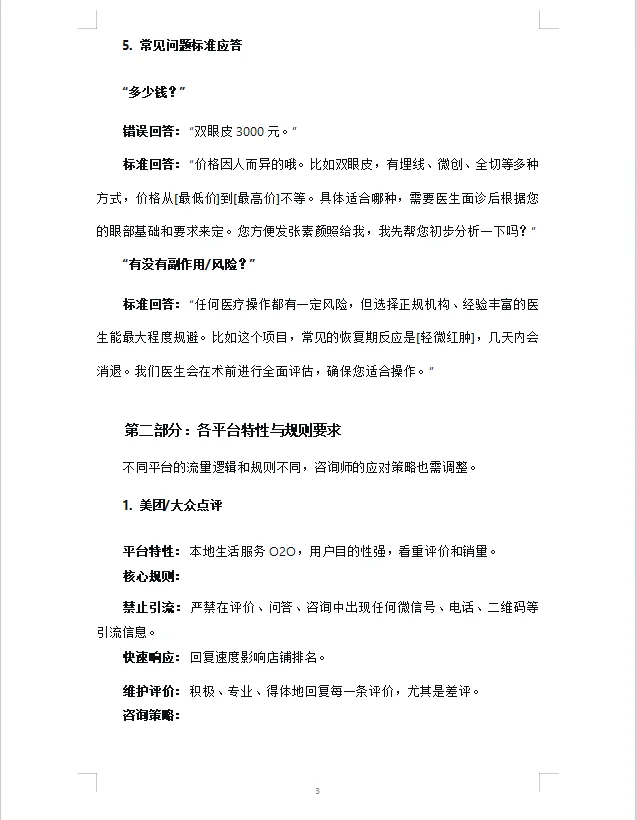 医美网咨核心能力与技巧培训