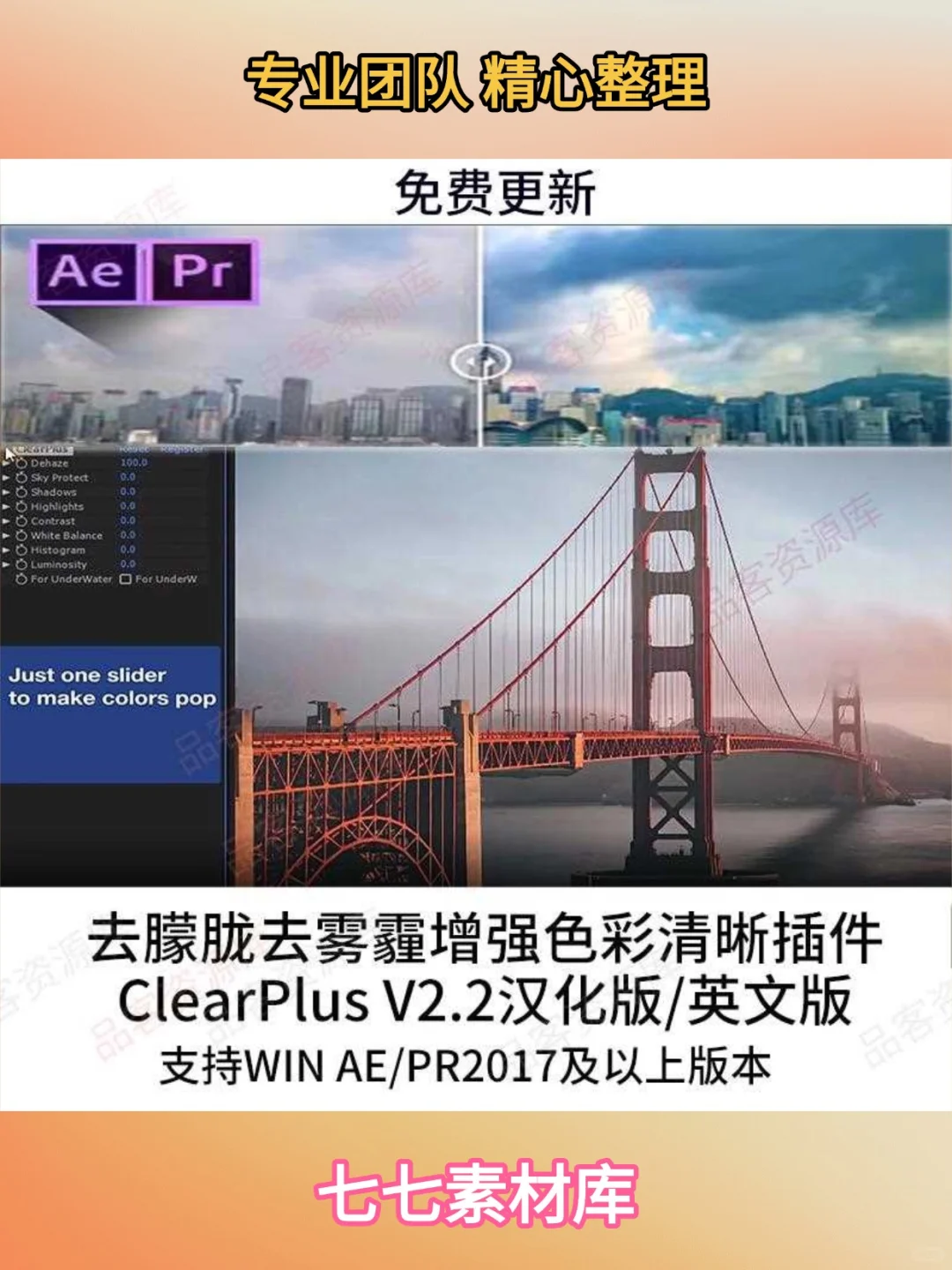 WIN2024AE/PR插件ClearP