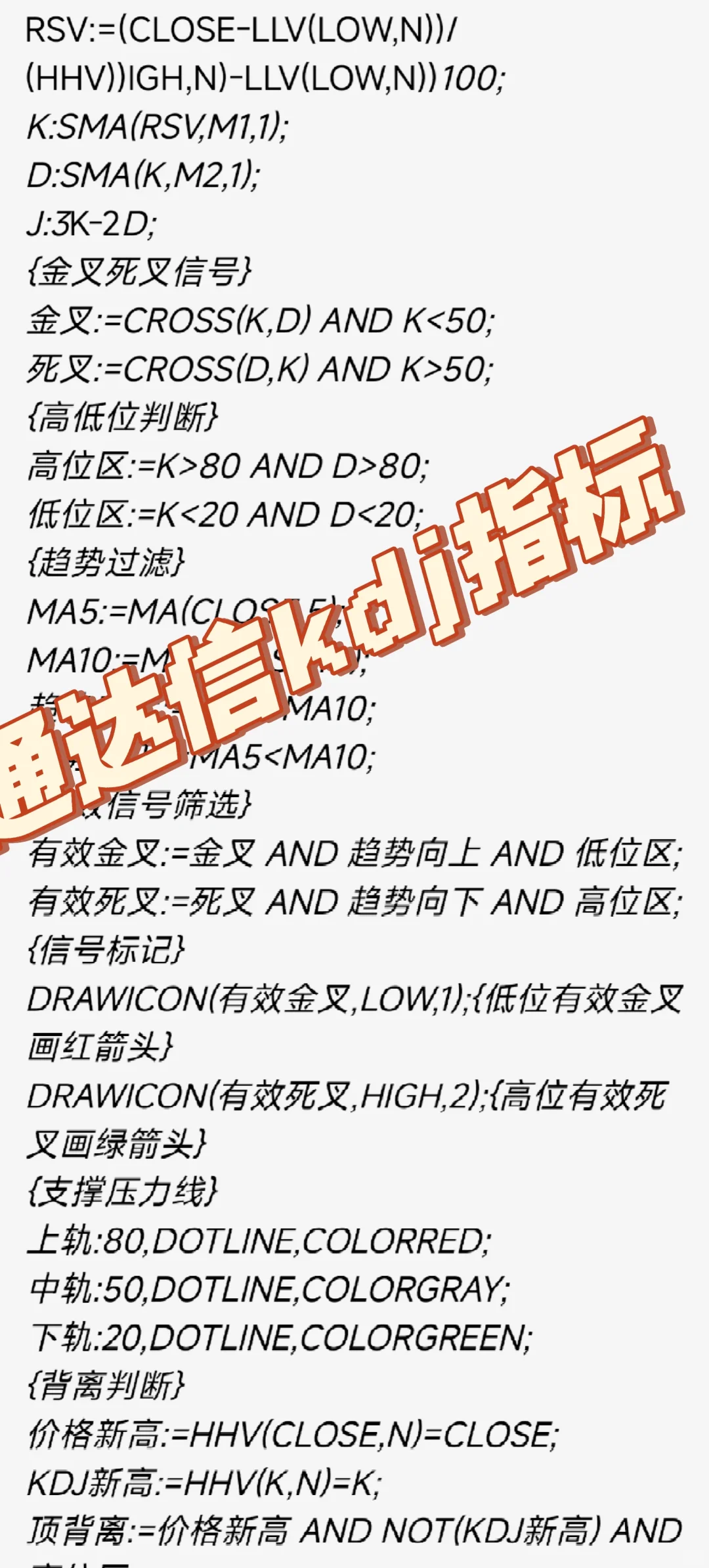 通达信高胜率KDJ指标源码