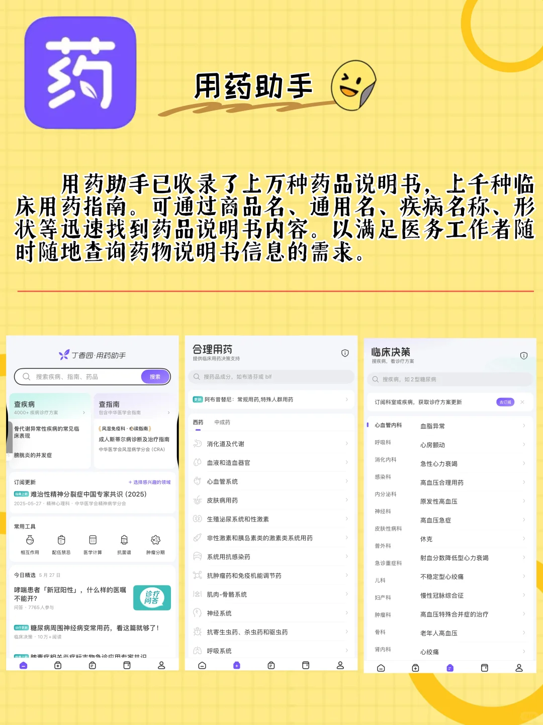 5 款医学实用型 APP 分享，生活健康小助手