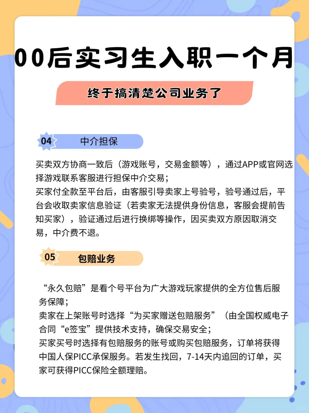 00后实习生入职一个月终于搞清楚公司业务了