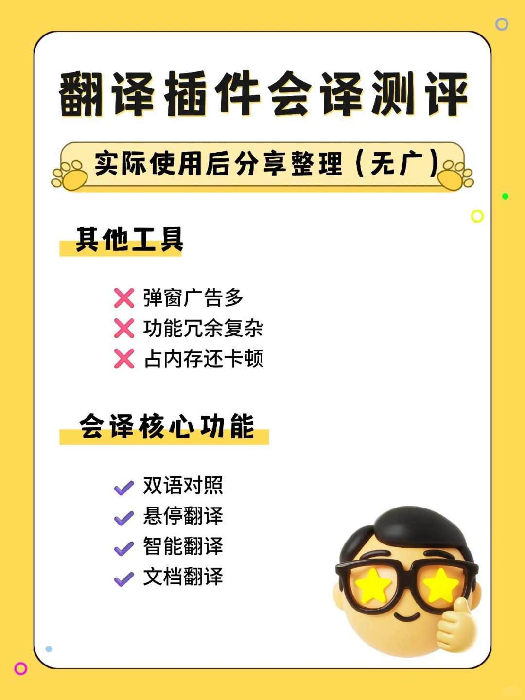 卸载5个翻译插件后，我只留它