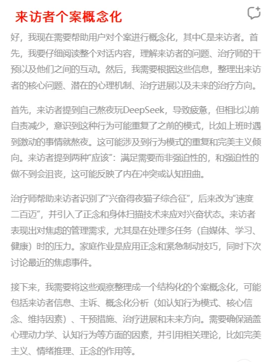 测试DeepSeek的“督导”效果