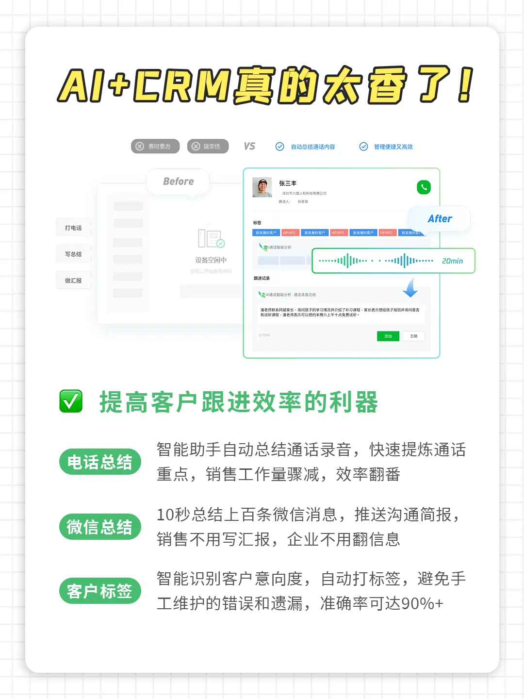 25年CRM系统还没AI功能？真的别考虑了🚫