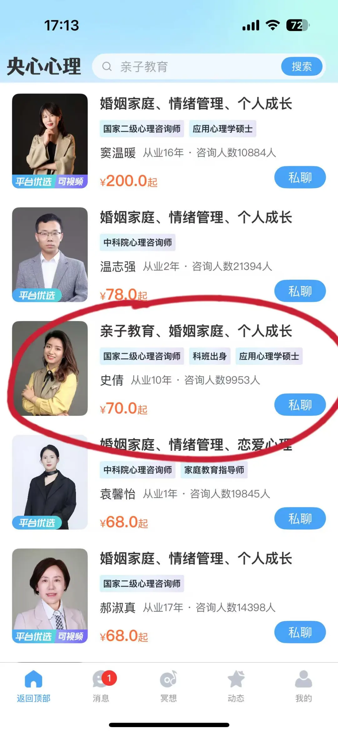 在线上找的情感咨询师，这个价贵吗
