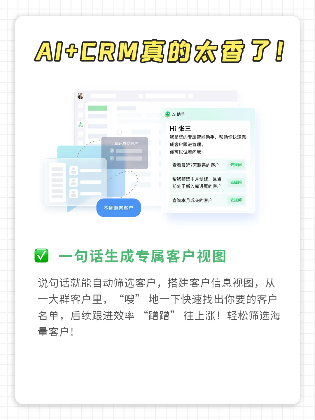 25年CRM系统还没AI功能？真的别考虑了🚫