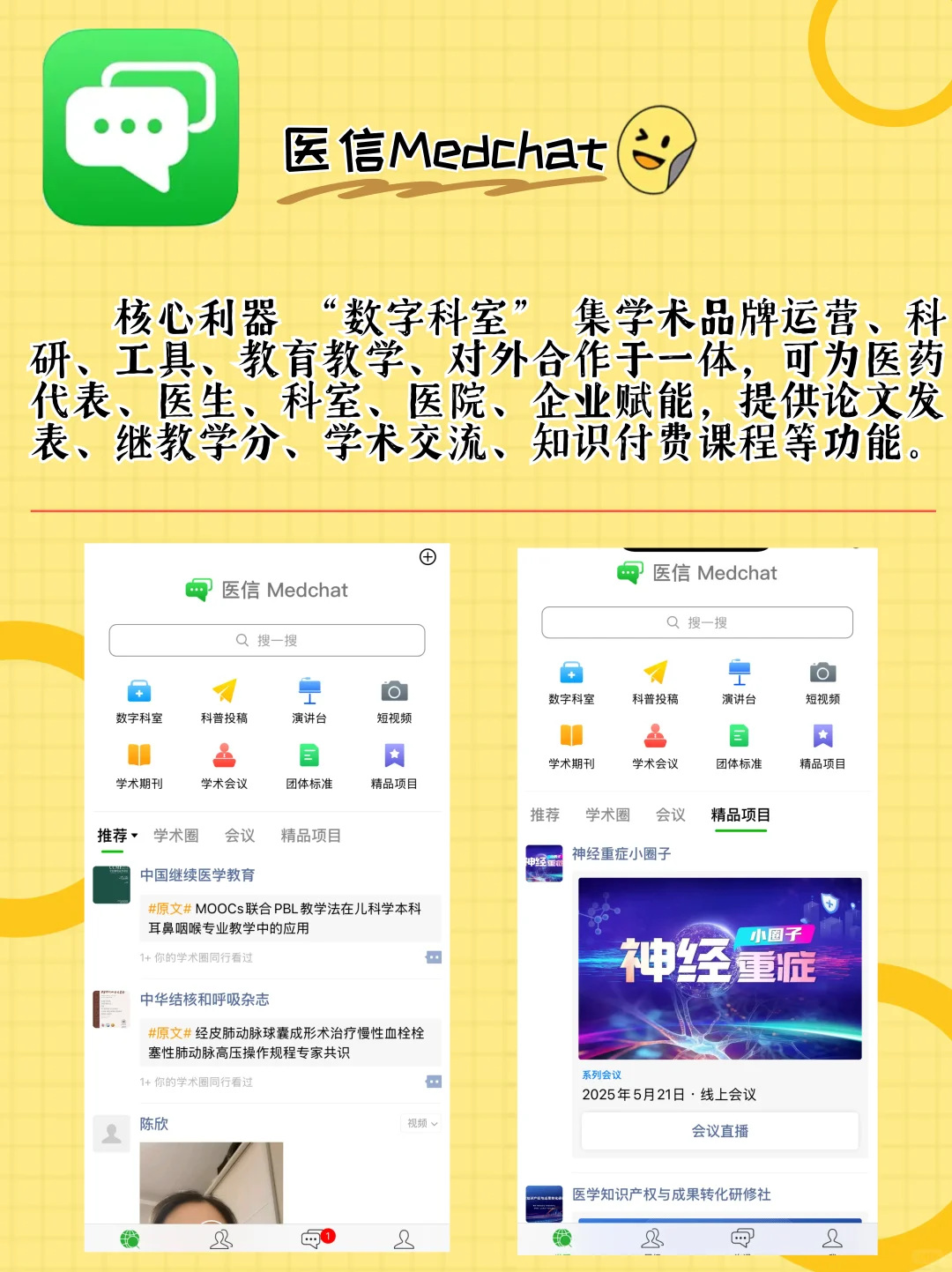 5 款医学实用型 APP 分享，生活健康小助手