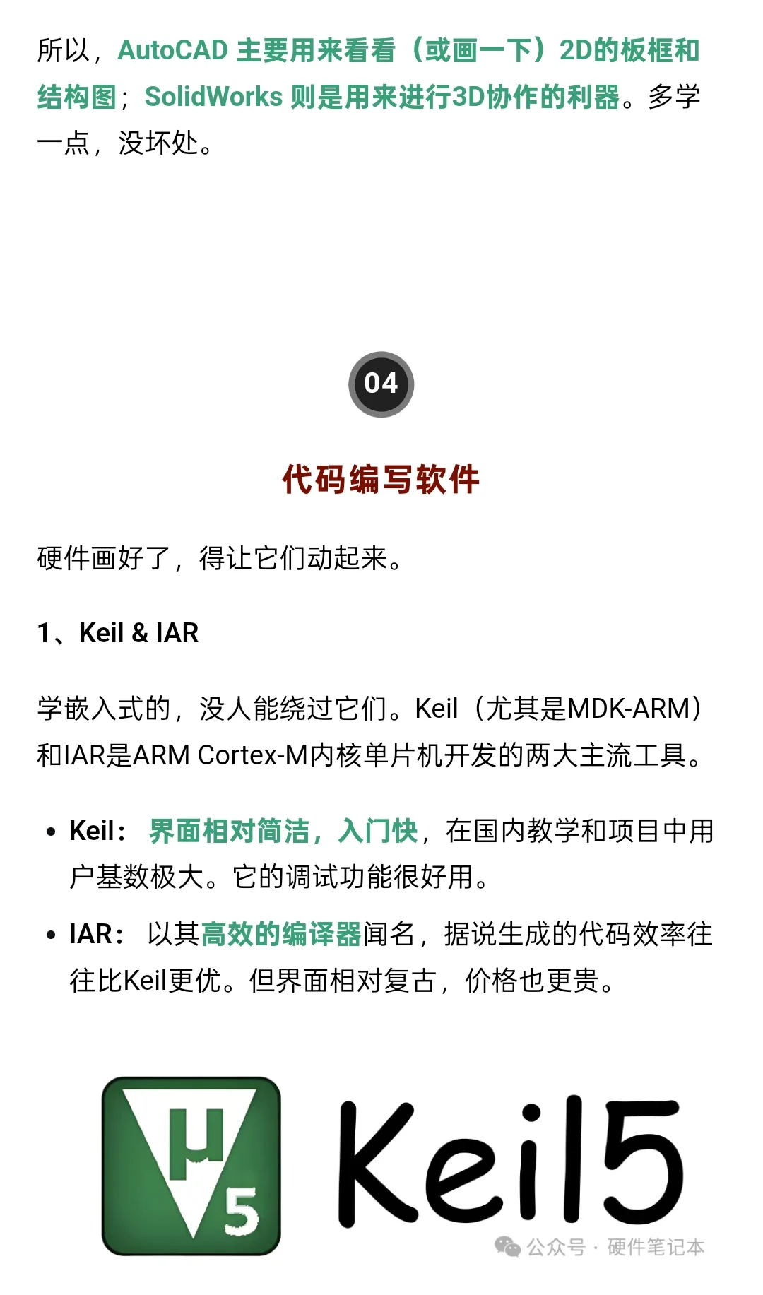 硬件工程师吃饭的家伙——几款设计软件