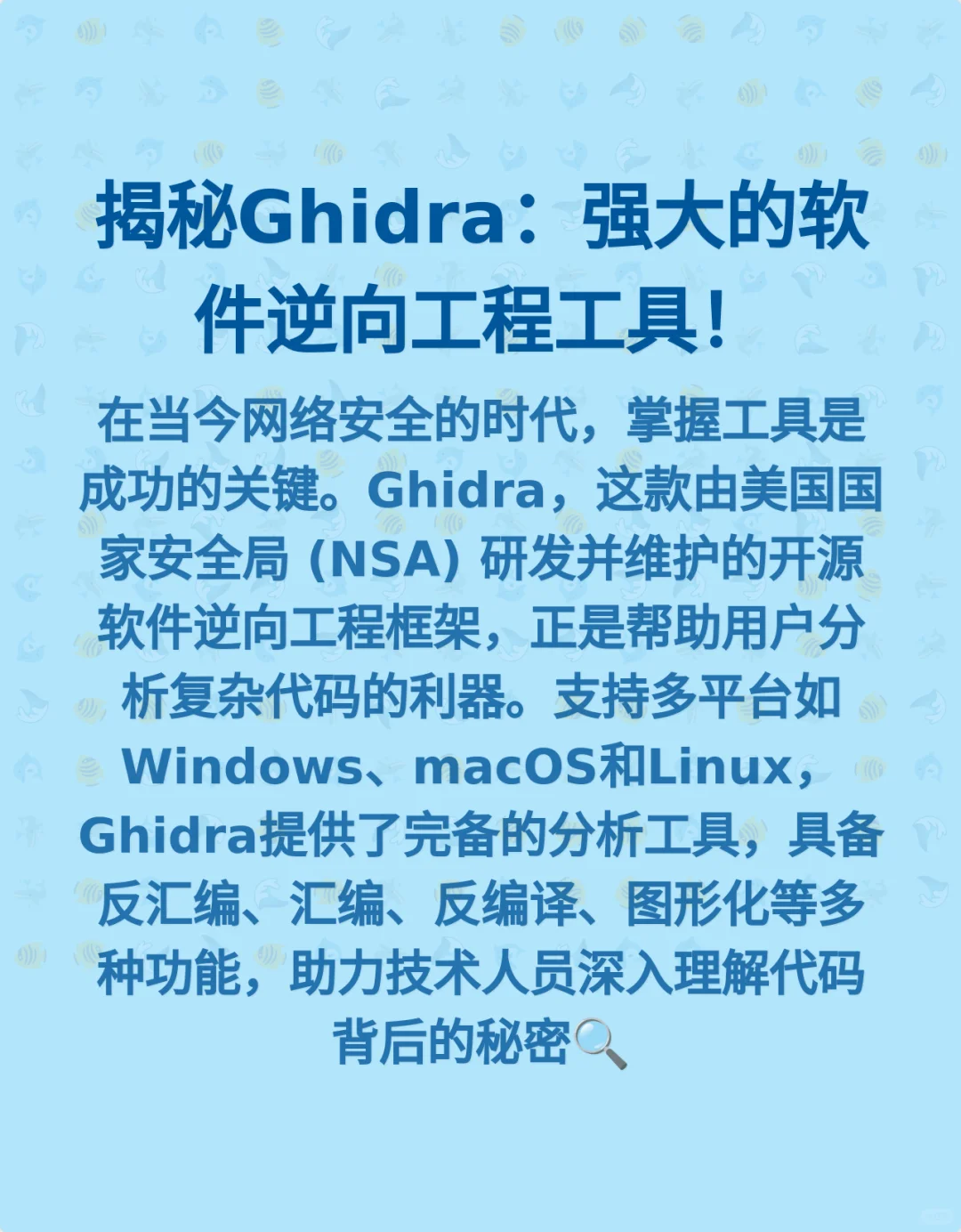 揭秘Ghidra：强大的软件逆向工程工