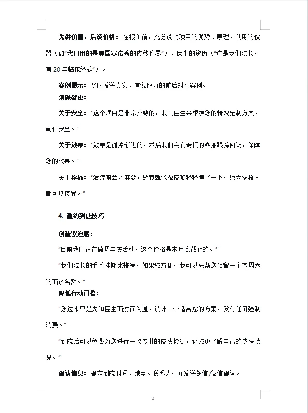 医美网咨核心能力与技巧培训