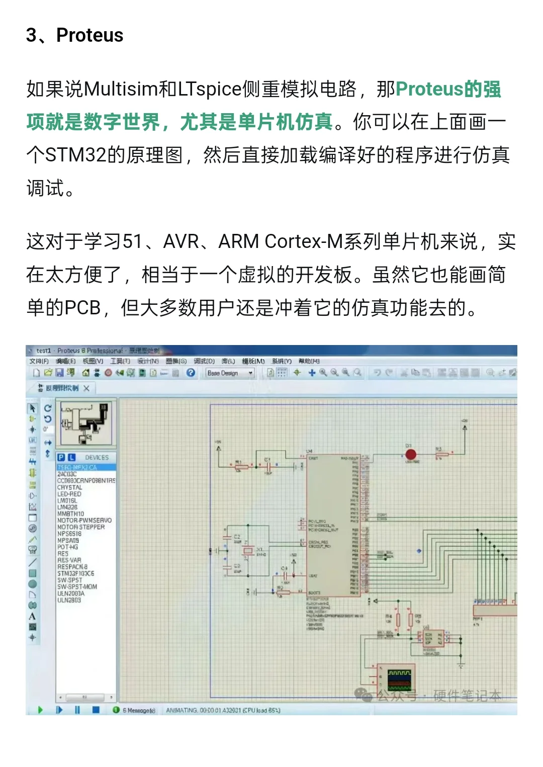 硬件工程师吃饭的家伙——几款设计软件