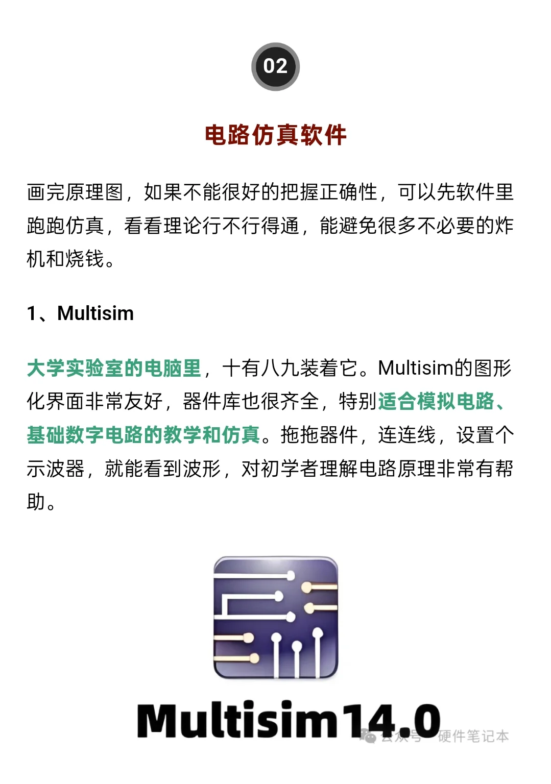 硬件工程师吃饭的家伙——几款设计软件