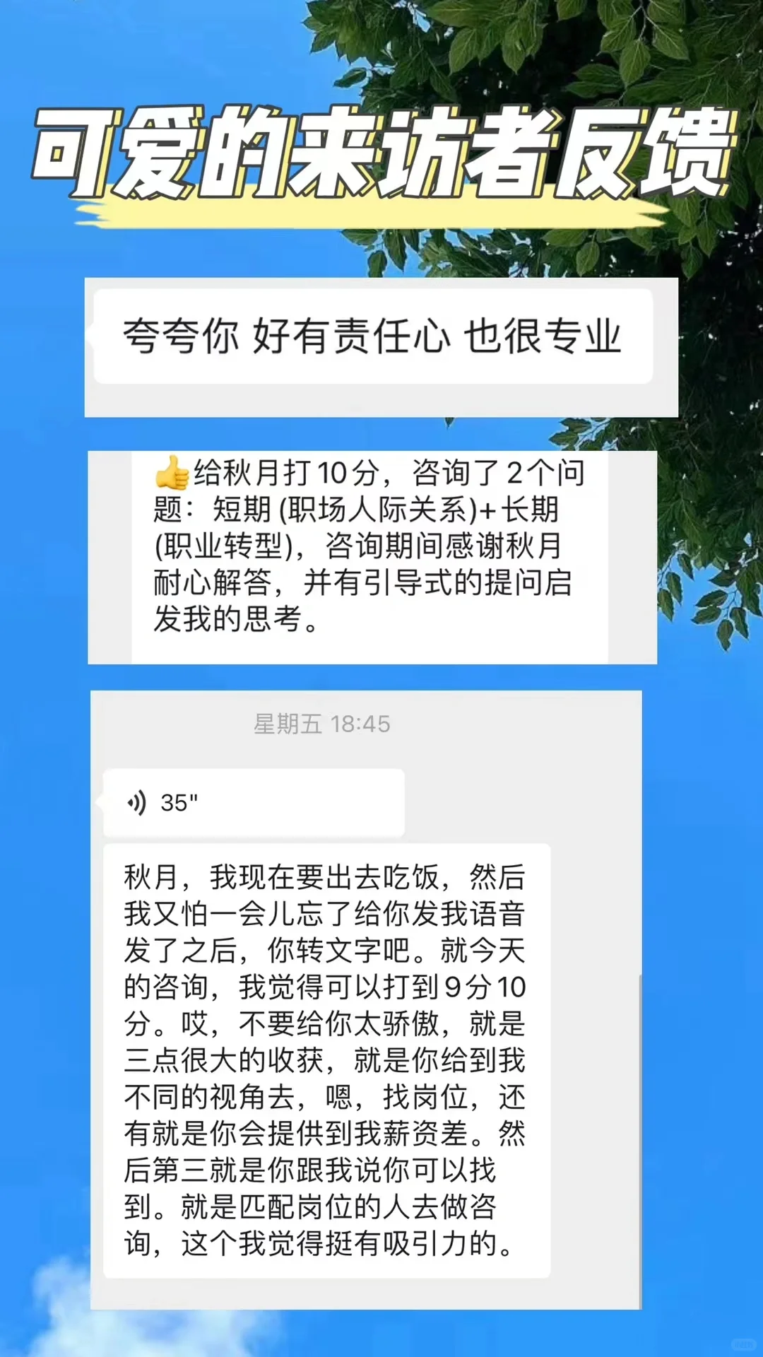 公益为100个职业迷茫者做职业咨询