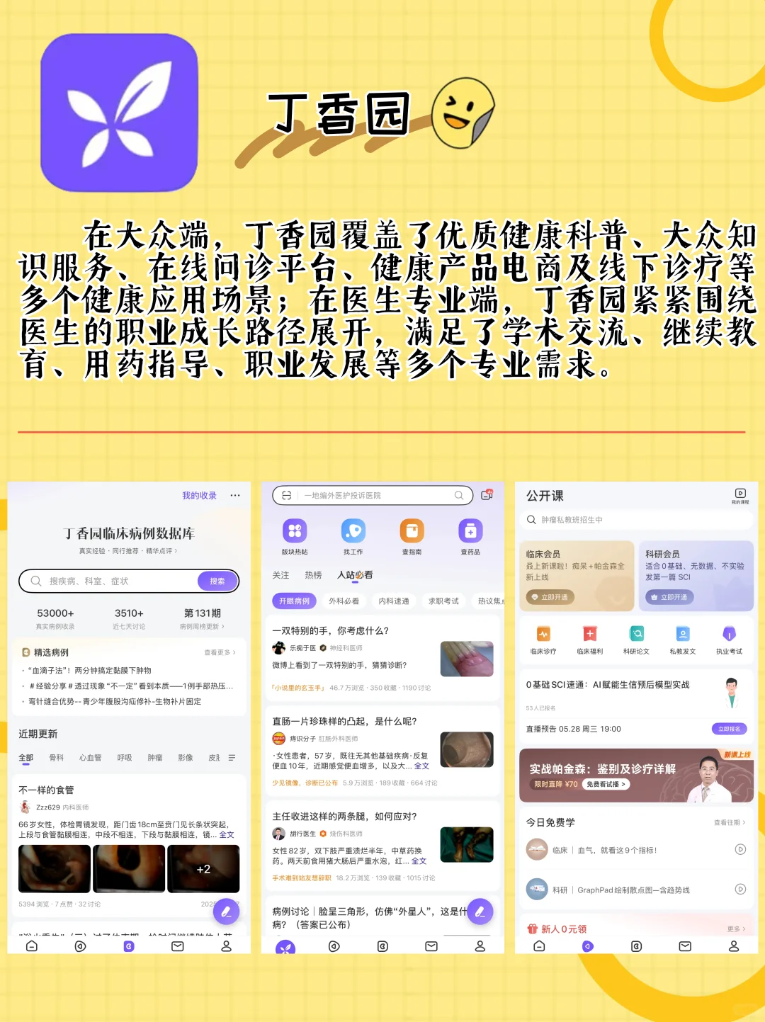 5 款医学实用型 APP 分享，生活健康小助手