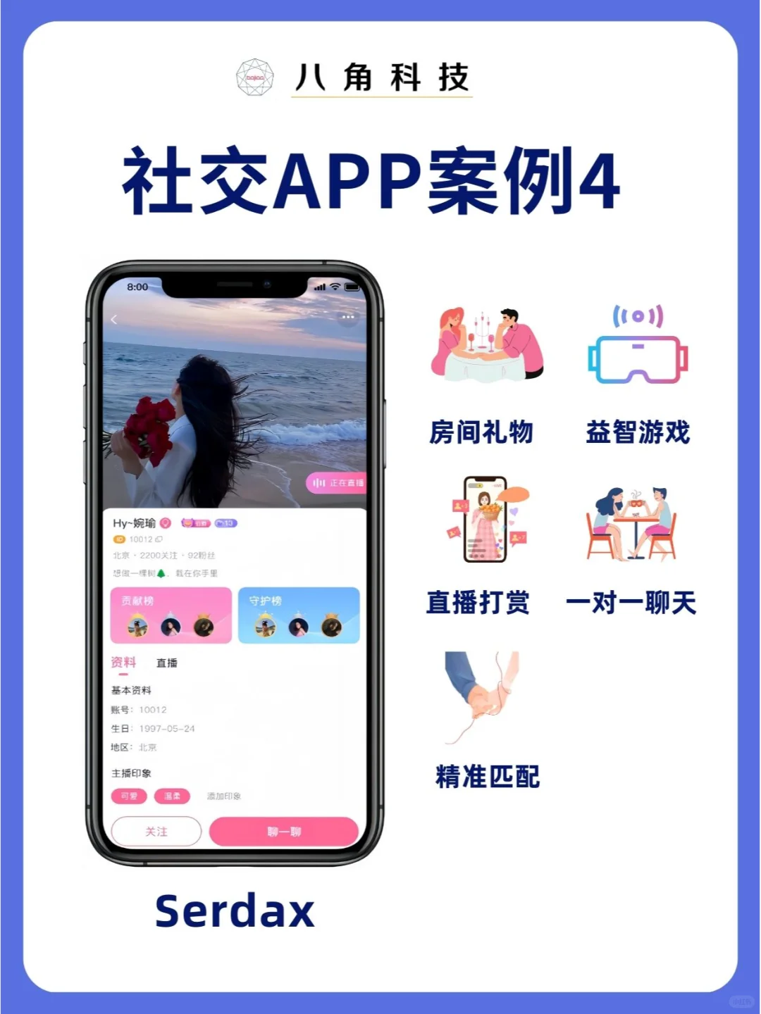社交APP开发案例分享+报价❗️