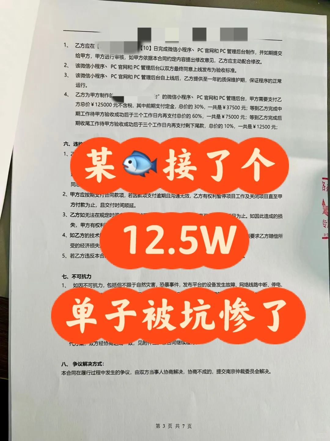 💻【软件定制开发避坑指南】亲测血泪教训