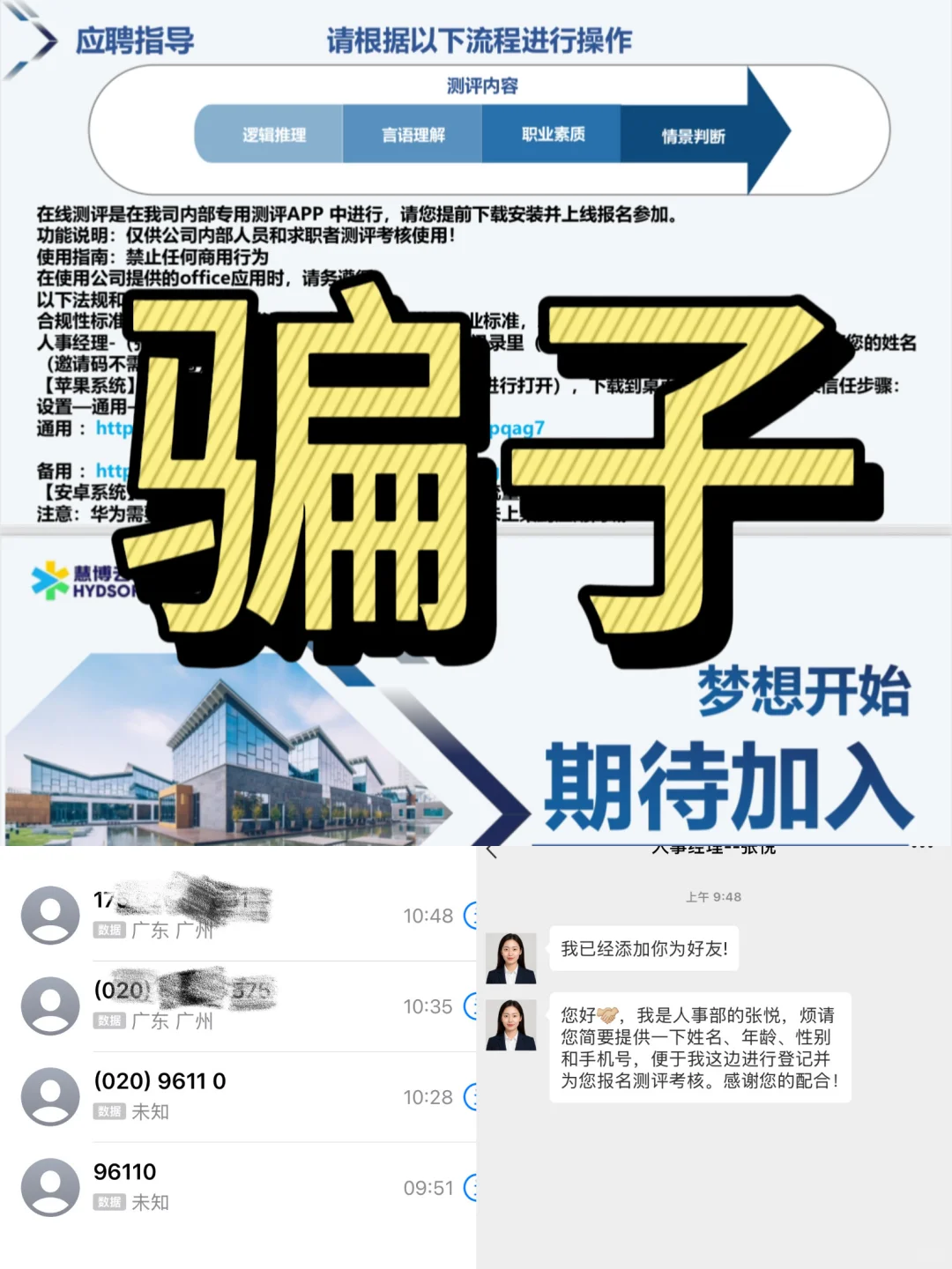 本以为工作稳了,没想到是骗子公司稳了