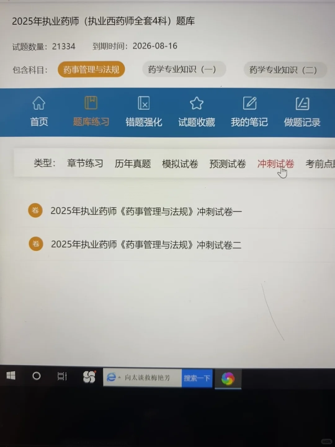 执业药师，为什么二战才发现这app啊🔥
