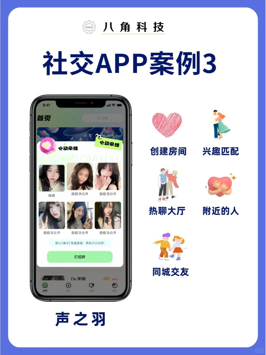 社交APP开发案例分享+报价❗️