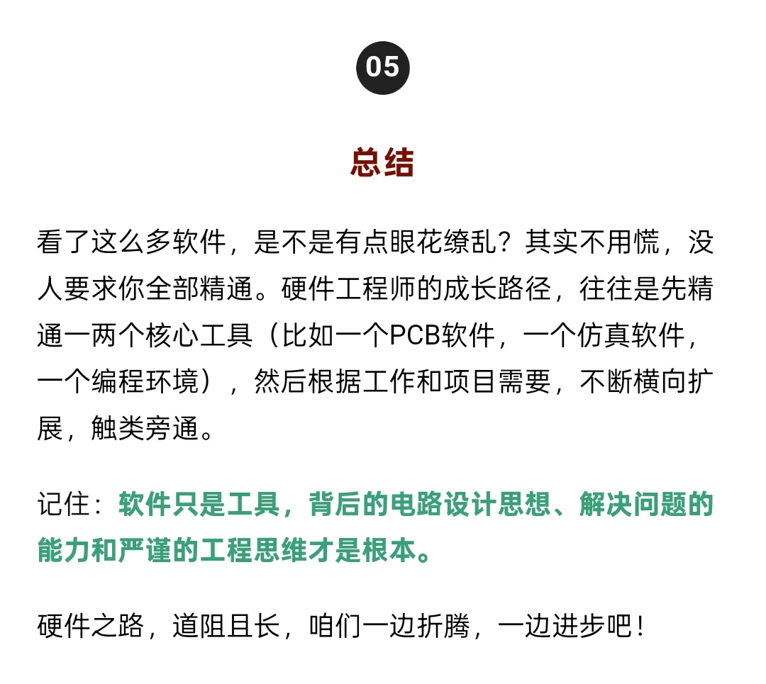 硬件工程师吃饭的家伙——几款设计软件