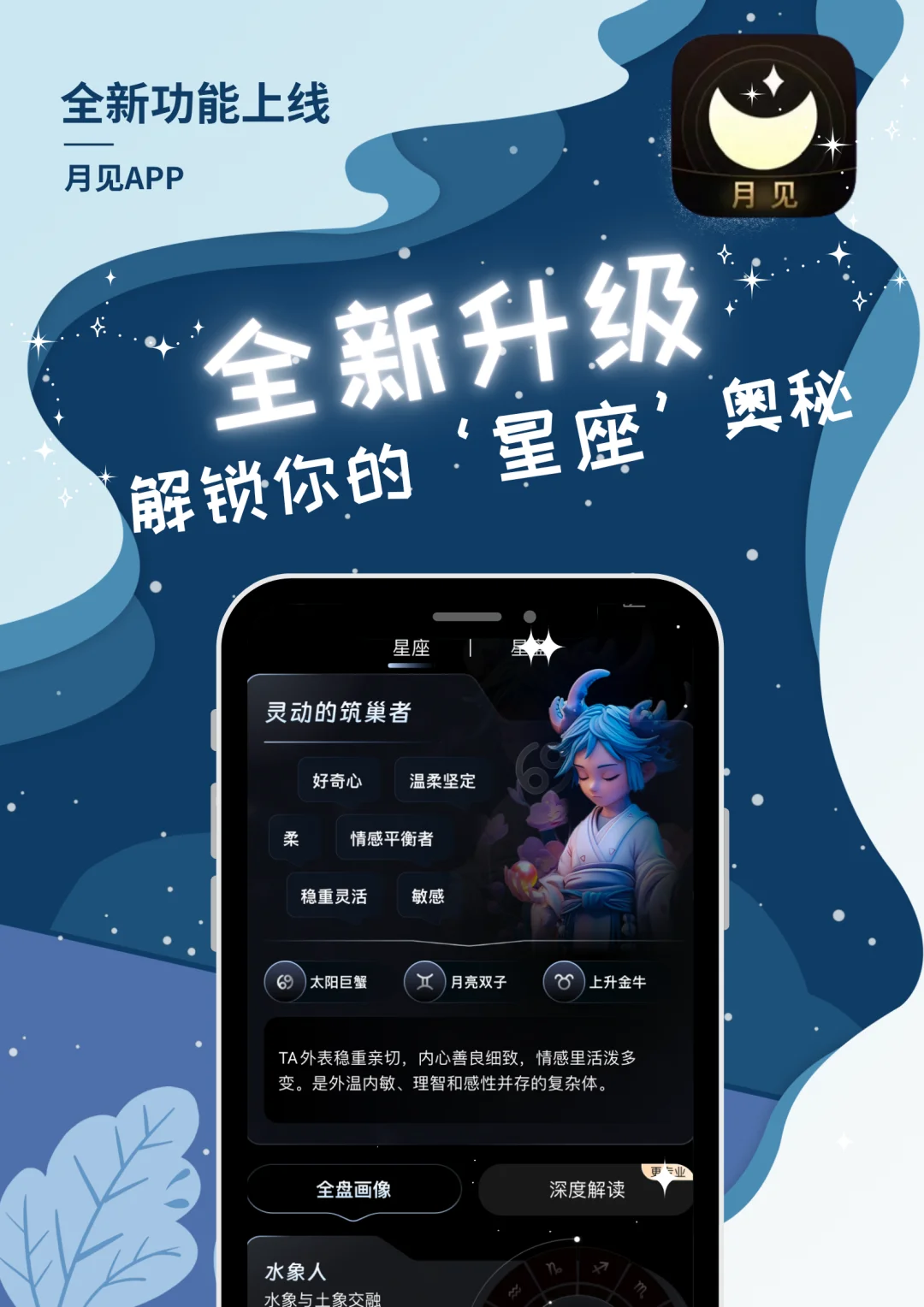 月见让我彻底了解自己💫