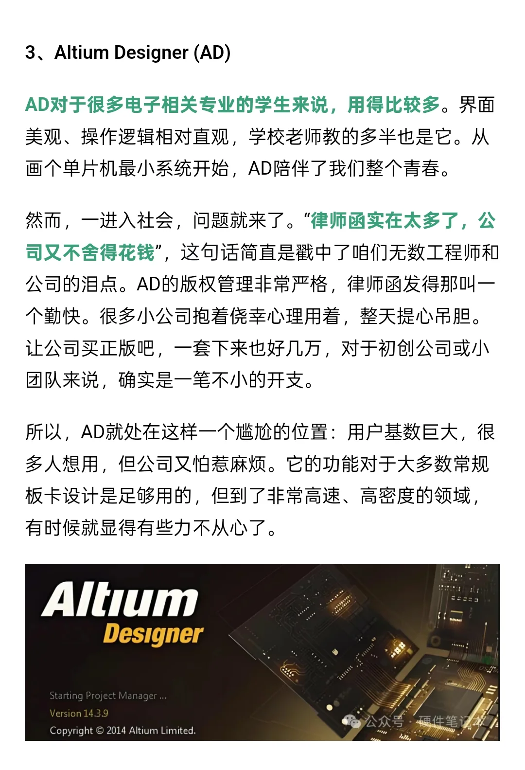 硬件工程师吃饭的家伙——几款设计软件