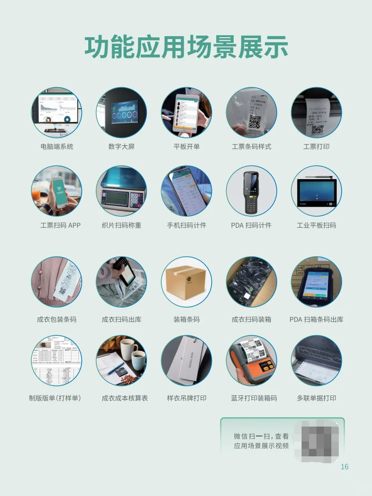 童装生产管理软件