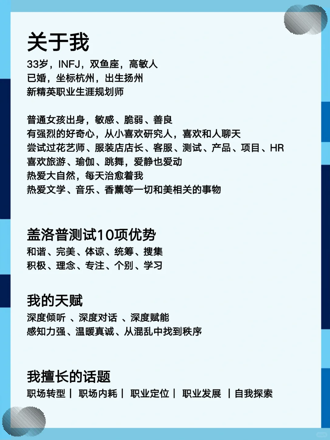 公益为100个职业迷茫者做职业咨询