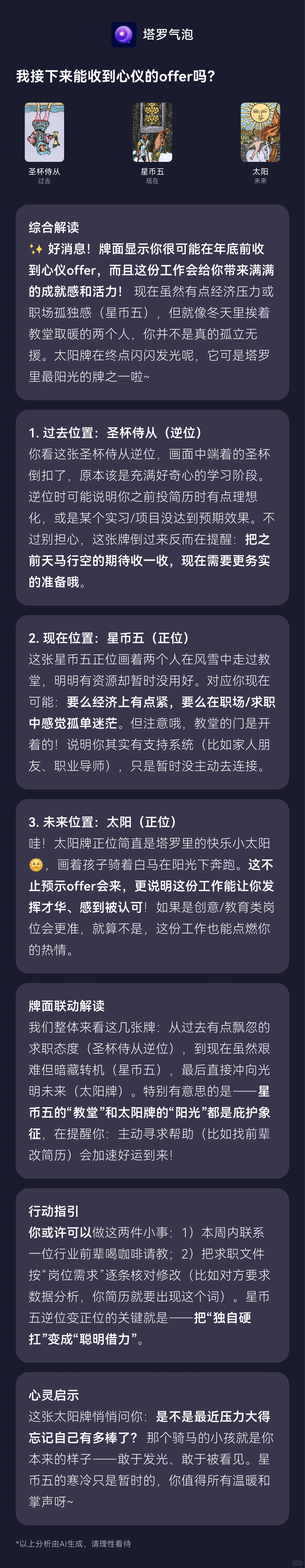 我真的算不起塔罗了！